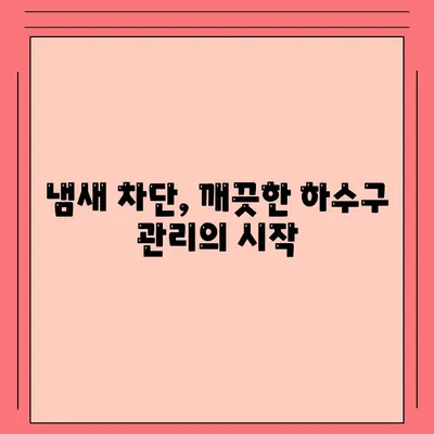 경상북도 문경시 모전동 하수구막힘 | 가격 | 비용 | 기름제거 | 싱크대 | 변기 | 세면대 | 역류 | 냄새차단 | 2024 후기