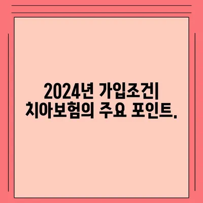 충청남도 예산군 신양면 치아보험 가격 | 치과보험 | 추천 | 비교 | 에이스 | 라이나 | 가입조건 | 2024