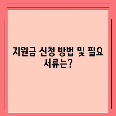 전라북도 김제시 백구면 민생회복지원금 | 신청 | 신청방법 | 대상 | 지급일 | 사용처 | 전국민 | 이재명 | 2024