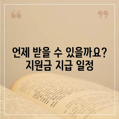 대전시 중구 문화1동 민생회복지원금 | 신청 | 신청방법 | 대상 | 지급일 | 사용처 | 전국민 | 이재명 | 2024