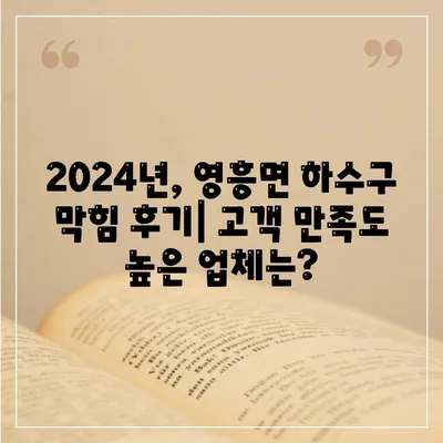 인천시 옹진군 영흥면 하수구막힘 | 가격 | 비용 | 기름제거 | 싱크대 | 변기 | 세면대 | 역류 | 냄새차단 | 2024 후기