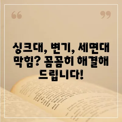 울산시 동구 대송동 하수구막힘 | 가격 | 비용 | 기름제거 | 싱크대 | 변기 | 세면대 | 역류 | 냄새차단 | 2024 후기