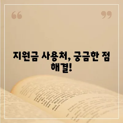 인천시 미추홀구 주안8동 민생회복지원금 | 신청 | 신청방법 | 대상 | 지급일 | 사용처 | 전국민 | 이재명 | 2024