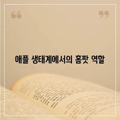 애플 인텔리전스 홈팟과 아이폰 16 | 가을 공개 가능성