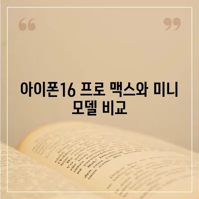 대전시 동구 가양2동 아이폰16 프로 사전예약 | 출시일 | 가격 | PRO | SE1 | 디자인 | 프로맥스 | 색상 | 미니 | 개통