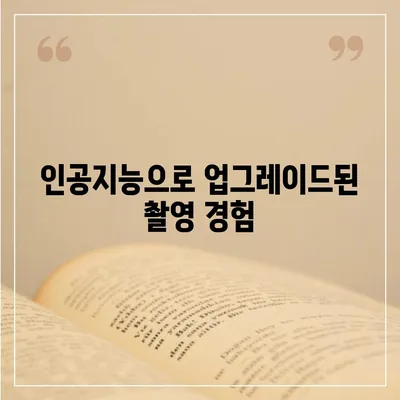 아이폰16 프로 카메라 기대 이유