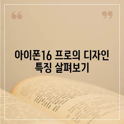 서울시 구로구 오류제2동 아이폰16 프로 사전예약 | 출시일 | 가격 | PRO | SE1 | 디자인 | 프로맥스 | 색상 | 미니 | 개통