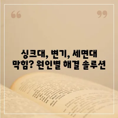 경상북도 경산시 중방동 하수구막힘 | 가격 | 비용 | 기름제거 | 싱크대 | 변기 | 세면대 | 역류 | 냄새차단 | 2024 후기