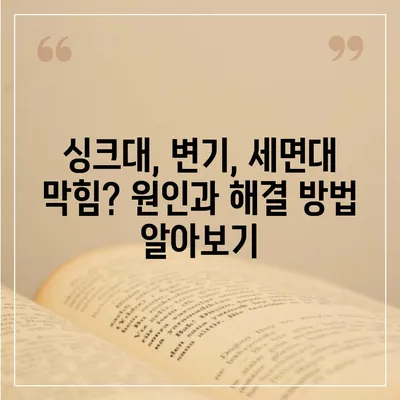 전라북도 정읍시 고부면 하수구막힘 | 가격 | 비용 | 기름제거 | 싱크대 | 변기 | 세면대 | 역류 | 냄새차단 | 2024 후기