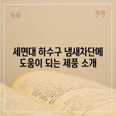 서울시 관악구 미성동 하수구막힘 | 가격 | 비용 | 기름제거 | 싱크대 | 변기 | 세면대 | 역류 | 냄새차단 | 2024 후기