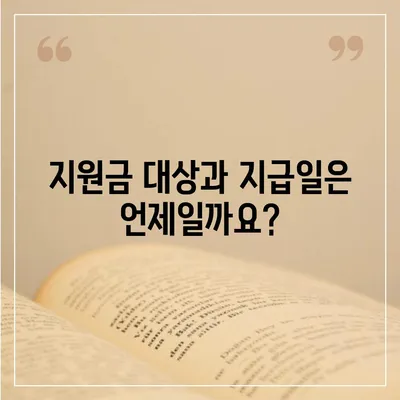 경상북도 군위군 고로면 민생회복지원금 | 신청 | 신청방법 | 대상 | 지급일 | 사용처 | 전국민 | 이재명 | 2024