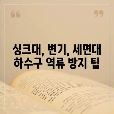 광주시 남구 방림2동 하수구막힘 | 가격 | 비용 | 기름제거 | 싱크대 | 변기 | 세면대 | 역류 | 냄새차단 | 2024 후기