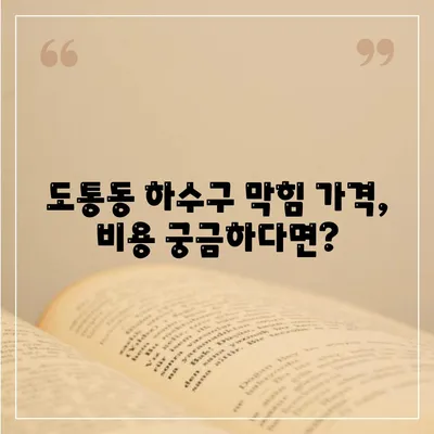 전라북도 남원시 도통동 하수구막힘 | 가격 | 비용 | 기름제거 | 싱크대 | 변기 | 세면대 | 역류 | 냄새차단 | 2024 후기