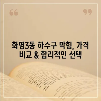 부산시 북구 화명3동 하수구막힘 | 가격 | 비용 | 기름제거 | 싱크대 | 변기 | 세면대 | 역류 | 냄새차단 | 2024 후기