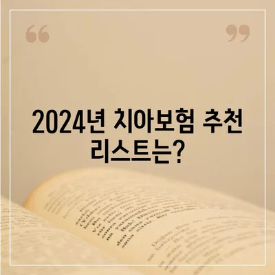 강원도 정선군 임계면 치아보험 가격 | 치과보험 | 추천 | 비교 | 에이스 | 라이나 | 가입조건 | 2024