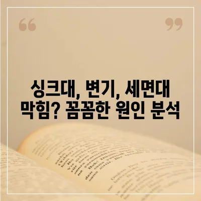 강원도 춘천시 남면 하수구막힘 | 가격 | 비용 | 기름제거 | 싱크대 | 변기 | 세면대 | 역류 | 냄새차단 | 2024 후기