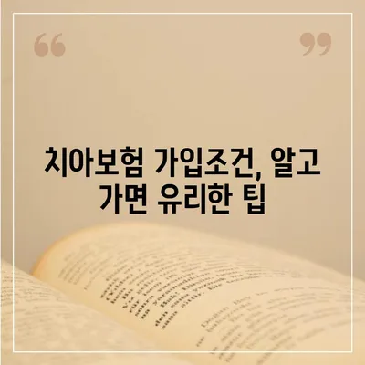 전라남도 장성군 북일면 치아보험 가격 | 치과보험 | 추천 | 비교 | 에이스 | 라이나 | 가입조건 | 2024