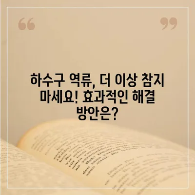 세종시 세종특별자치시 종촌동 하수구막힘 | 가격 | 비용 | 기름제거 | 싱크대 | 변기 | 세면대 | 역류 | 냄새차단 | 2024 후기