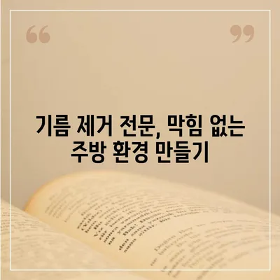 강원도 고성군 거진읍 하수구막힘 | 가격 | 비용 | 기름제거 | 싱크대 | 변기 | 세면대 | 역류 | 냄새차단 | 2024 후기