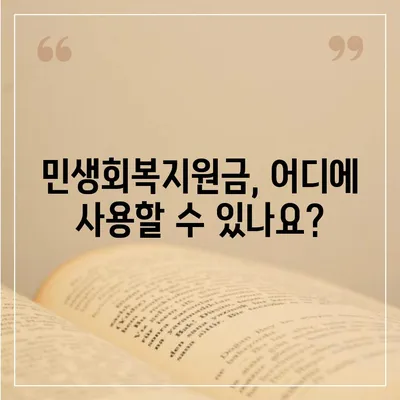 전라남도 무안군 일로읍 민생회복지원금 | 신청 | 신청방법 | 대상 | 지급일 | 사용처 | 전국민 | 이재명 | 2024