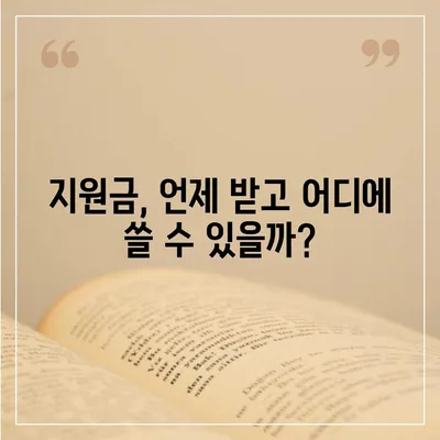 서울시 은평구 수색동 민생회복지원금 | 신청 | 신청방법 | 대상 | 지급일 | 사용처 | 전국민 | 이재명 | 2024