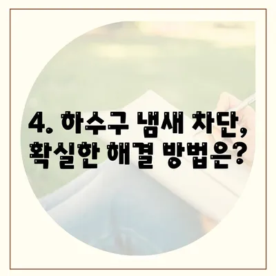 경상북도 영천시 동부동 하수구막힘 | 가격 | 비용 | 기름제거 | 싱크대 | 변기 | 세면대 | 역류 | 냄새차단 | 2024 후기