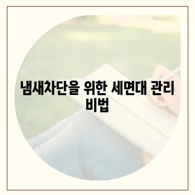 인천시 동구 송림1동 하수구막힘 | 가격 | 비용 | 기름제거 | 싱크대 | 변기 | 세면대 | 역류 | 냄새차단 | 2024 후기