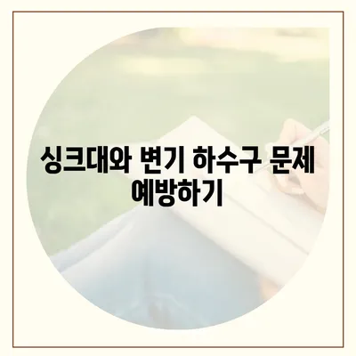 대전시 서구 가수원동 하수구막힘 | 가격 | 비용 | 기름제거 | 싱크대 | 변기 | 세면대 | 역류 | 냄새차단 | 2024 후기