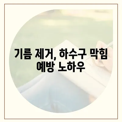 대구시 북구 산격3동 하수구막힘 | 가격 | 비용 | 기름제거 | 싱크대 | 변기 | 세면대 | 역류 | 냄새차단 | 2024 후기