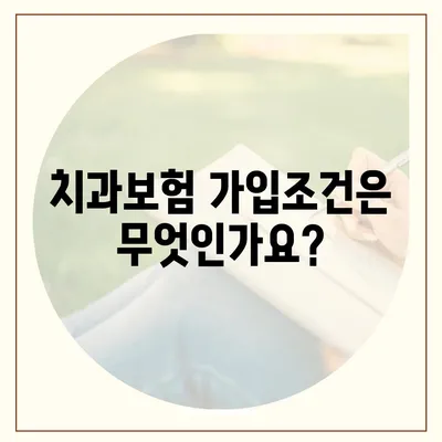 광주시 서구 금호2동 치아보험 가격 | 치과보험 | 추천 | 비교 | 에이스 | 라이나 | 가입조건 | 2024