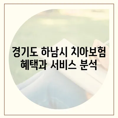 경기도 하남시 미사1동 치아보험 가격 | 치과보험 | 추천 | 비교 | 에이스 | 라이나 | 가입조건 | 2024