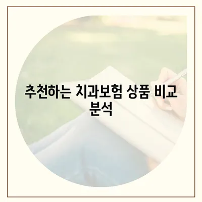 세종시 세종특별자치시 전의면 치아보험 가격 | 치과보험 | 추천 | 비교 | 에이스 | 라이나 | 가입조건 | 2024