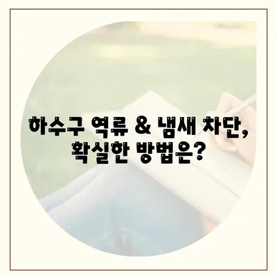 충청남도 청양군 정산면 하수구막힘 | 가격 | 비용 | 기름제거 | 싱크대 | 변기 | 세면대 | 역류 | 냄새차단 | 2024 후기