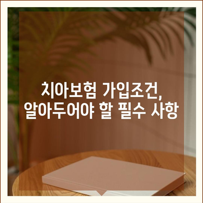 경기도 양평군 용문면 치아보험 가격 | 치과보험 | 추천 | 비교 | 에이스 | 라이나 | 가입조건 | 2024