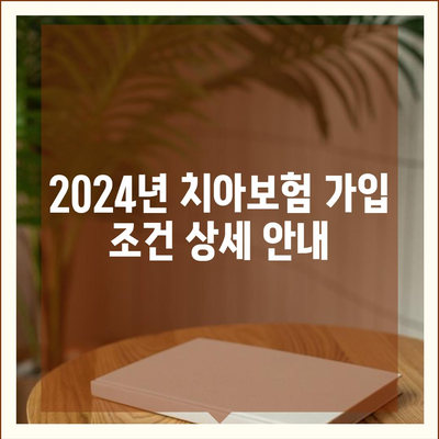 대전시 중구 용두동 치아보험 가격 | 치과보험 | 추천 | 비교 | 에이스 | 라이나 | 가입조건 | 2024