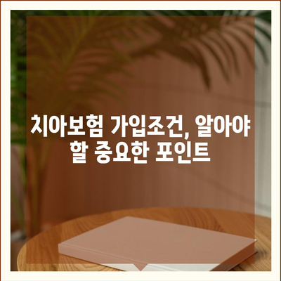 충청남도 청양군 목면 치아보험 가격 | 치과보험 | 추천 | 비교 | 에이스 | 라이나 | 가입조건 | 2024