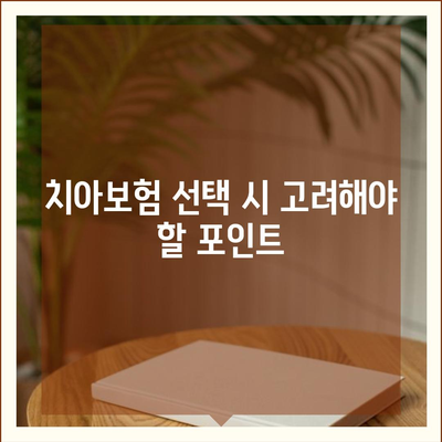 경기도 평택시 신평동 치아보험 가격 | 치과보험 | 추천 | 비교 | 에이스 | 라이나 | 가입조건 | 2024