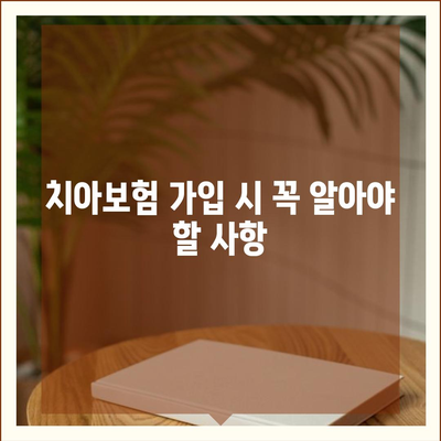 전라북도 정읍시 칠보면 치아보험 가격 | 치과보험 | 추천 | 비교 | 에이스 | 라이나 | 가입조건 | 2024