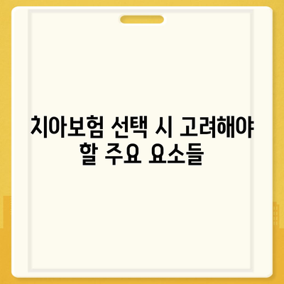 충청남도 당진시 신평면 치아보험 가격 | 치과보험 | 추천 | 비교 | 에이스 | 라이나 | 가입조건 | 2024