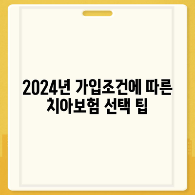 경기도 평택시 독곡동 치아보험 가격 | 치과보험 | 추천 | 비교 | 에이스 | 라이나 | 가입조건 | 2024