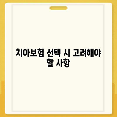 서울시 동작구 대방동 치아보험 가격 | 치과보험 | 추천 | 비교 | 에이스 | 라이나 | 가입조건 | 2024