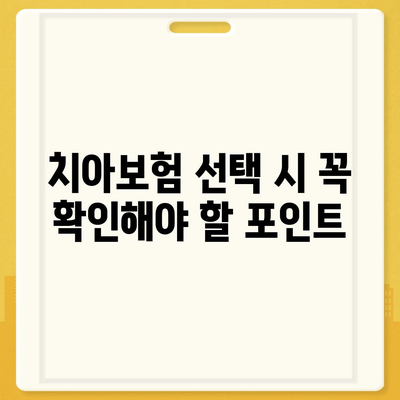 부산시 남구 문현1동 치아보험 가격 | 치과보험 | 추천 | 비교 | 에이스 | 라이나 | 가입조건 | 2024