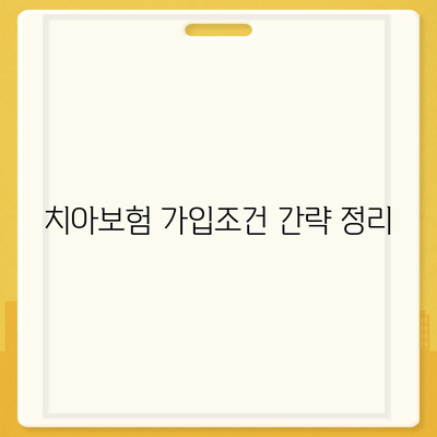 제주도 서귀포시 송산동 치아보험 가격 | 치과보험 | 추천 | 비교 | 에이스 | 라이나 | 가입조건 | 2024