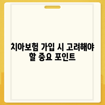 세종시 세종특별자치시 소담동 치아보험 가격 | 치과보험 | 추천 | 비교 | 에이스 | 라이나 | 가입조건 | 2024