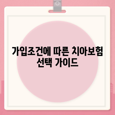 대구시 북구 복현1동 치아보험 가격 | 치과보험 | 추천 | 비교 | 에이스 | 라이나 | 가입조건 | 2024