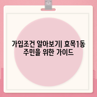 대구시 동구 효목1동 치아보험 가격 | 치과보험 | 추천 | 비교 | 에이스 | 라이나 | 가입조건 | 2024