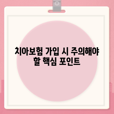 경상남도 김해시 내외동 치아보험 가격 | 치과보험 | 추천 | 비교 | 에이스 | 라이나 | 가입조건 | 2024