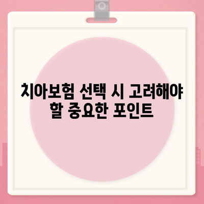 경상남도 창녕군 계성면 치아보험 가격 | 치과보험 | 추천 | 비교 | 에이스 | 라이나 | 가입조건 | 2024