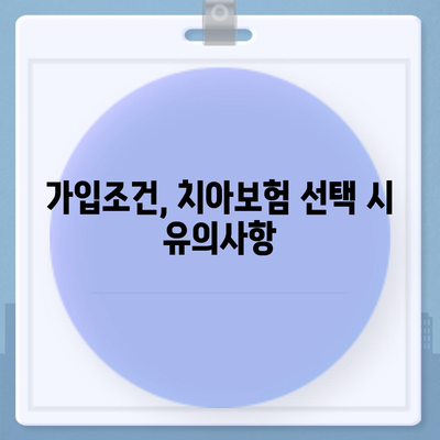 경상남도 하동군 화개면 치아보험 가격 | 치과보험 | 추천 | 비교 | 에이스 | 라이나 | 가입조건 | 2024