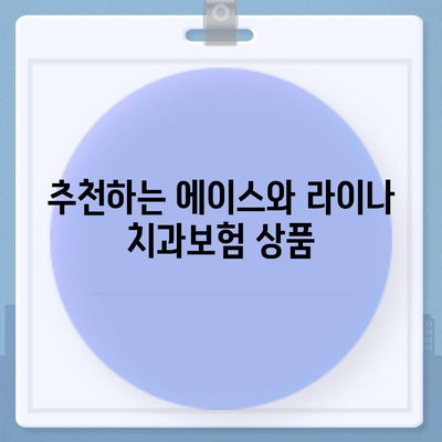 대전시 중구 태평1동 치아보험 가격 | 치과보험 | 추천 | 비교 | 에이스 | 라이나 | 가입조건 | 2024